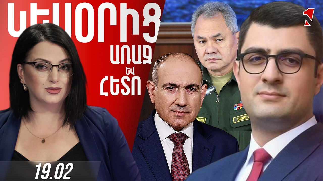 Ինչու է խոսում Շոյգուն, եթե տնտեսական հարց է. Փաշինյանի առաջարկը ոչ միայն մերժում են, այլև սպառնում