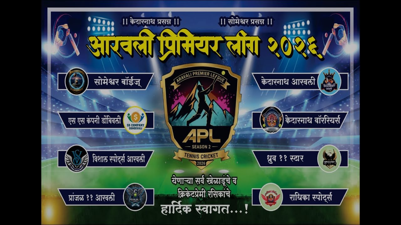 आरवली प्रिमियर लीग २०२६
