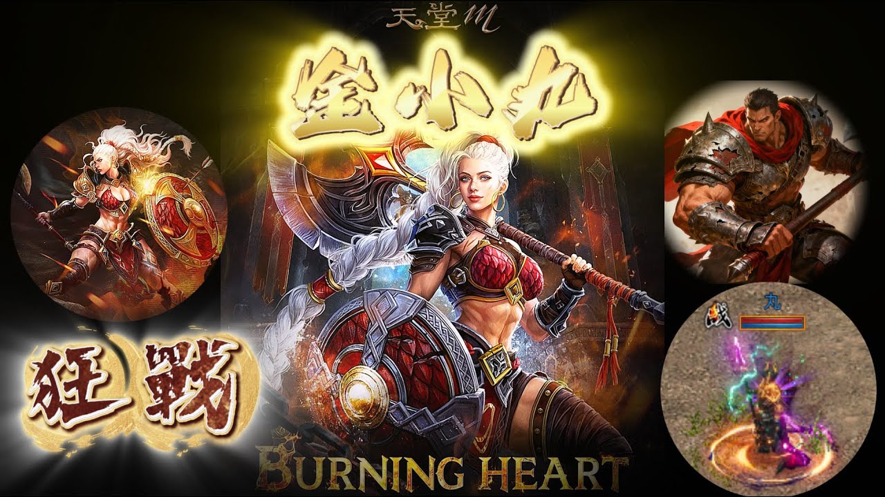 【天堂M】轉狂戰後~競技場打起來.....努力維持前十名！！！