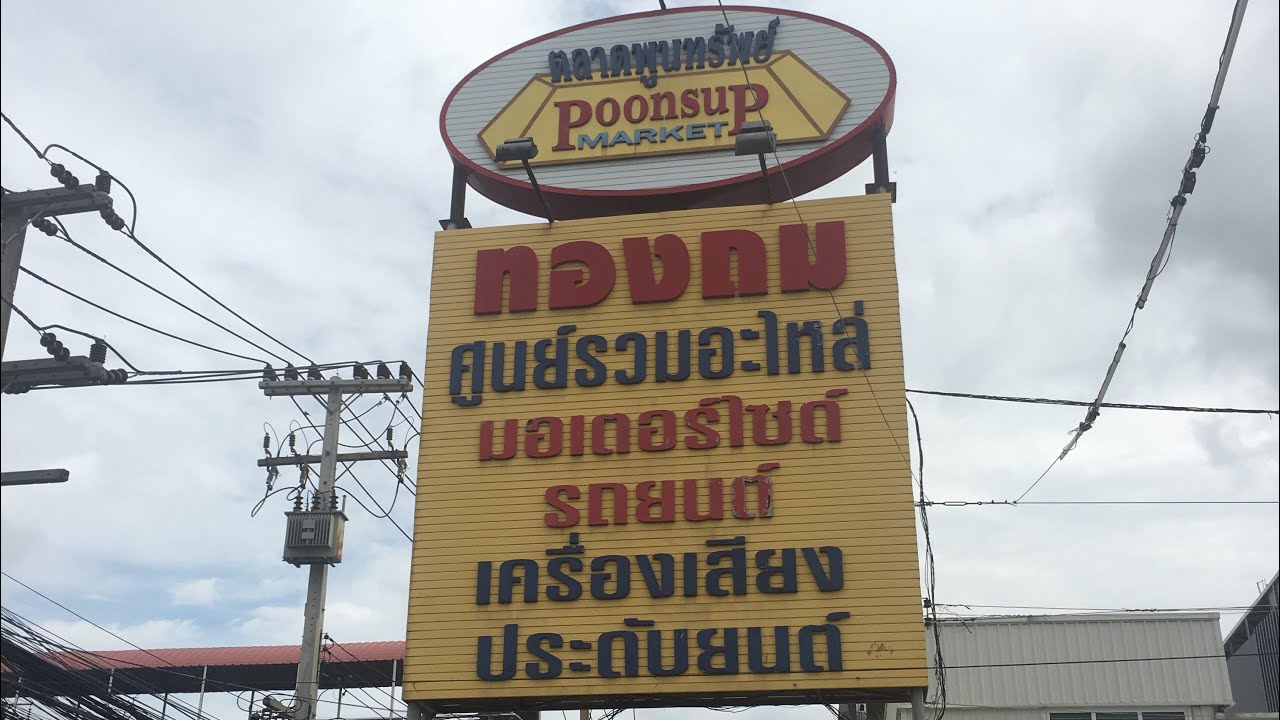 Poonsup Market, Bangkok, Thailand