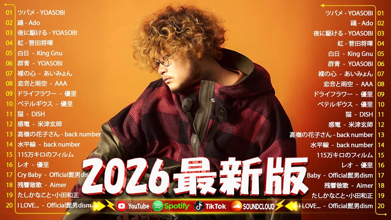 【広告なし】有名曲J-POPメドレー ✨ 邦楽 ランキング 2026 ✨ 心を揺さぶる名曲集✨ 優里、YOASOBI、LiSA、あいみょん、米津玄師、Ado