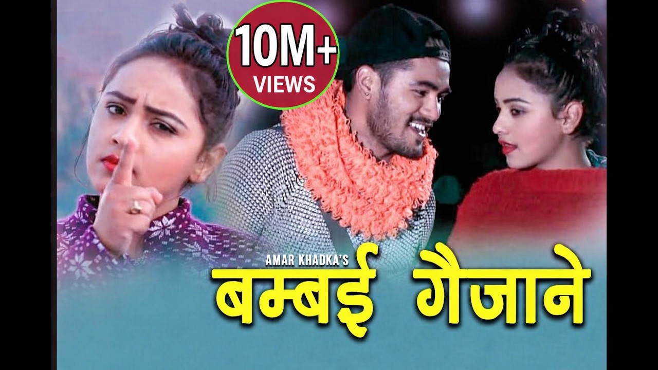 बम्बै गैजाने | BAMBAI GAIJANE | DOTELI SONG | TAP KETO | CHAKRA BAM | AMAR KHADKA । KARISHMA DHAKAL