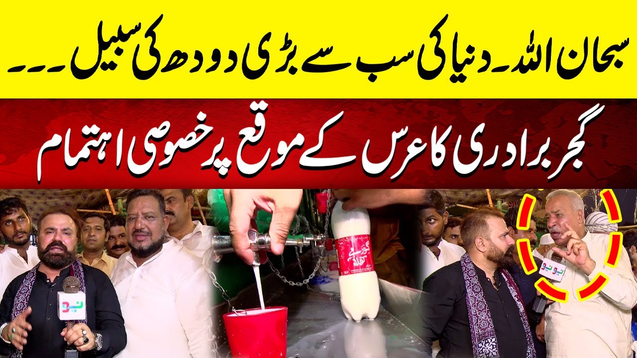 Data Darbar Dunya Ki Sab Se Bari Sabheel | Yasir Shamoon | Neoplus