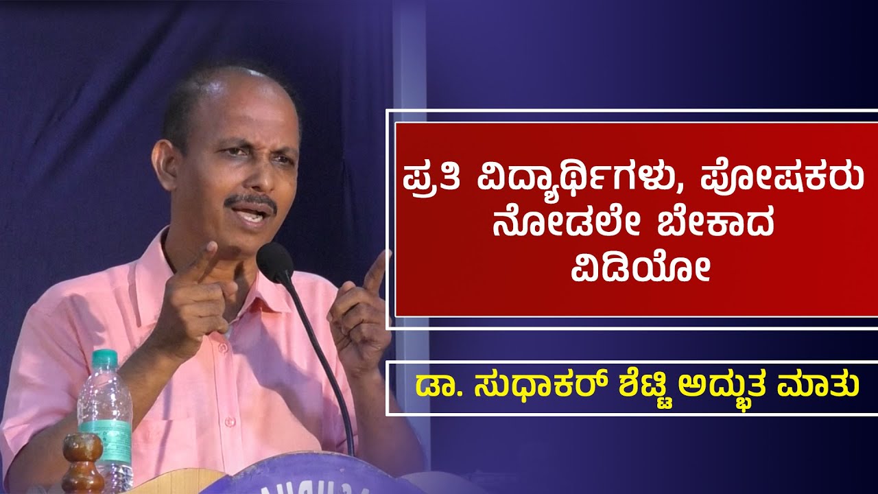 ಜ್ಞಾನಸುಧಾ | ಮೌಲ್ಯಸುಧಾ | ಸಂಸ್ಕೃತಿ-ಸಂಸ್ಕಾರ-ಸದ್ವಿಚಾರ|ಬದುಕಿಗೆ ಉಸಿರನು ಇತ್ತವರು ವ್ಯಾಖ್ಯಾನಕೆ ನಿಲುಕದ ಹೆತ್ತವರು