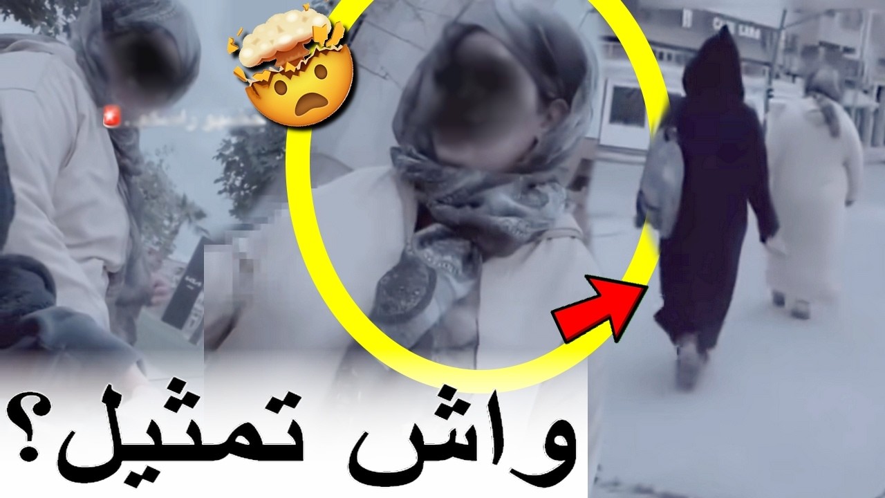 حقيقة فيديو مرأة السماوي ذو القرنين و أشنو وقع للبنات لي فيه