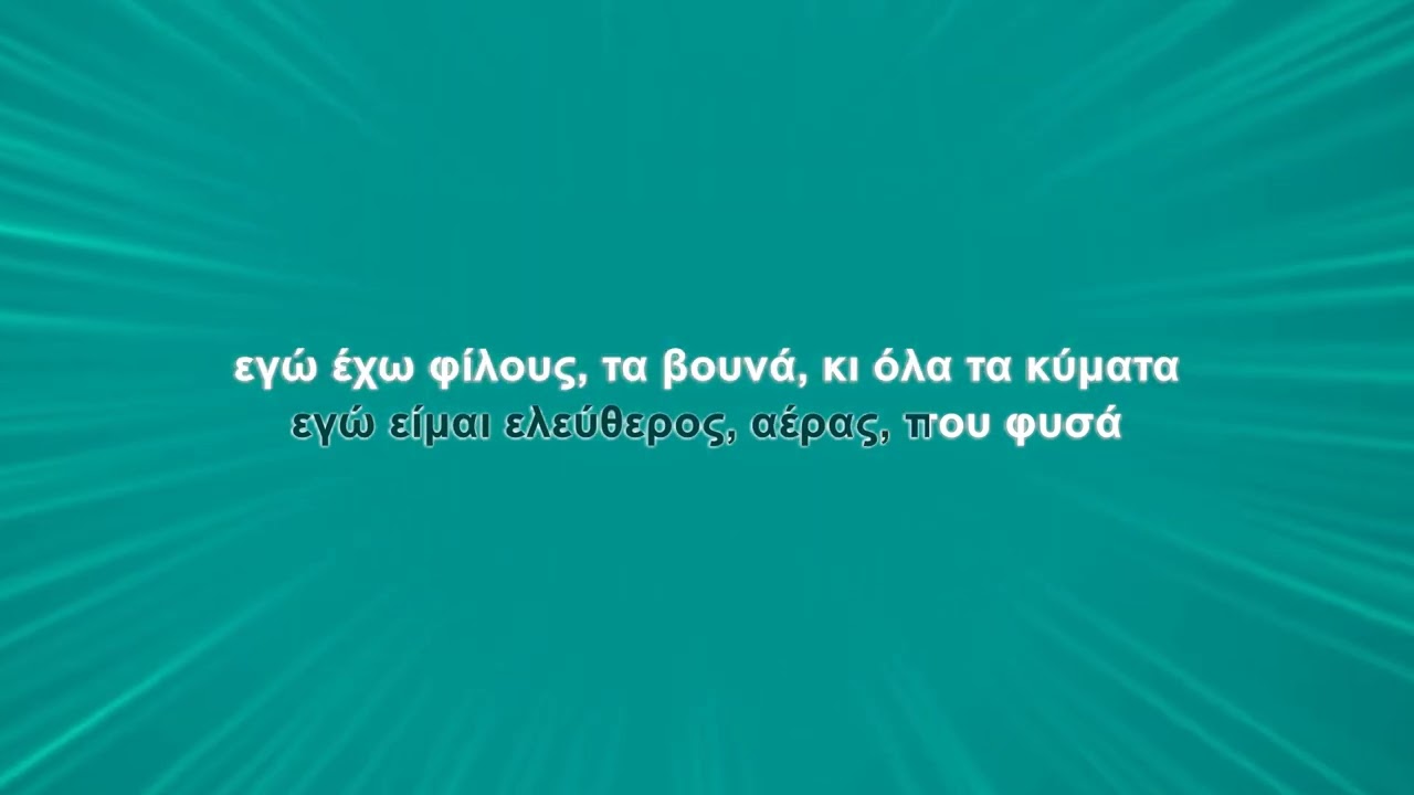 Χάρις Αλεξίου - Η διαθήκη (Karaoke)
