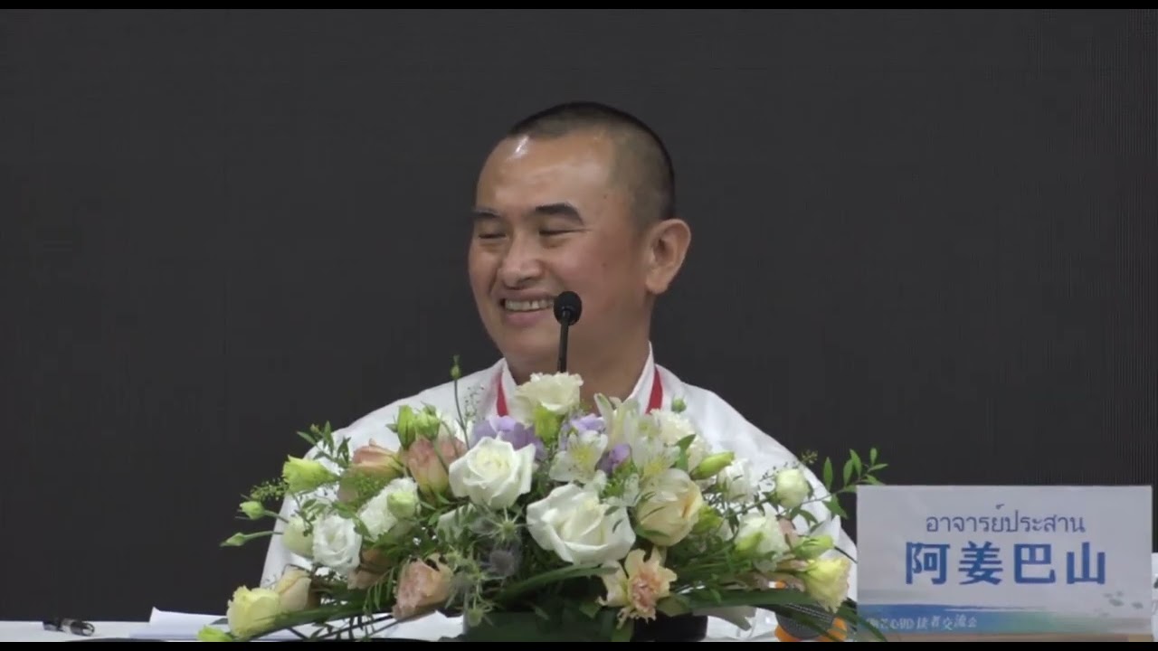 阿姜巴山 :: 2024年6月07日B 法谈开示 (中文同聲翻譯)