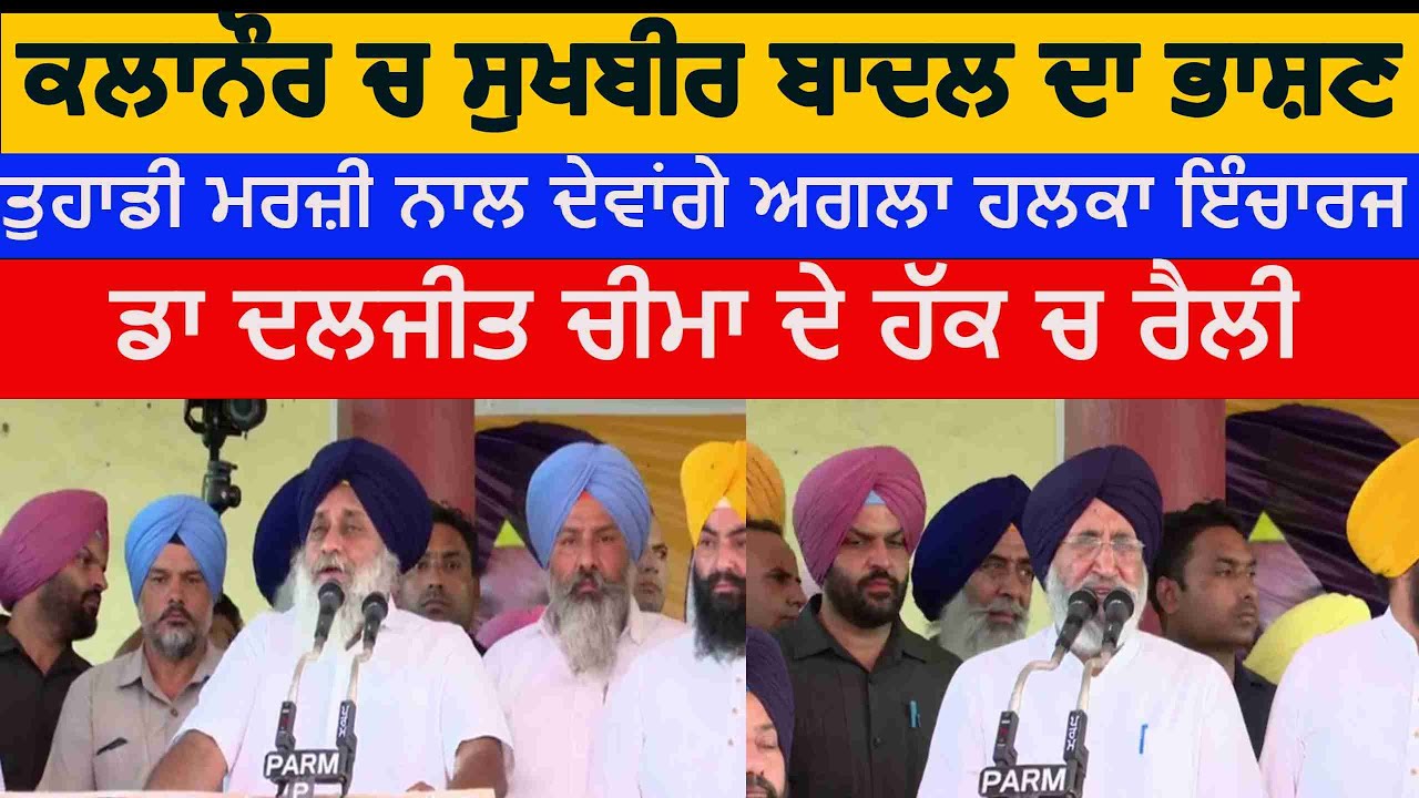 kalanaur sukhbir badal rally | kalanaur sukhbir badal speech live | kalanaur akal dal Rally |