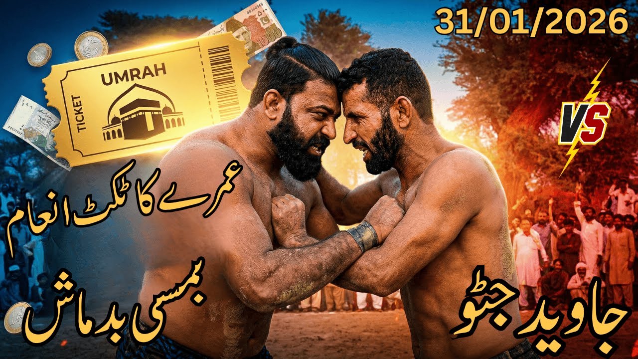 Umrah ticket prize , Javeed Jatto VS Bamsi New Kabaddi Match, January 31, 2026 | Pakistani Kabaddi