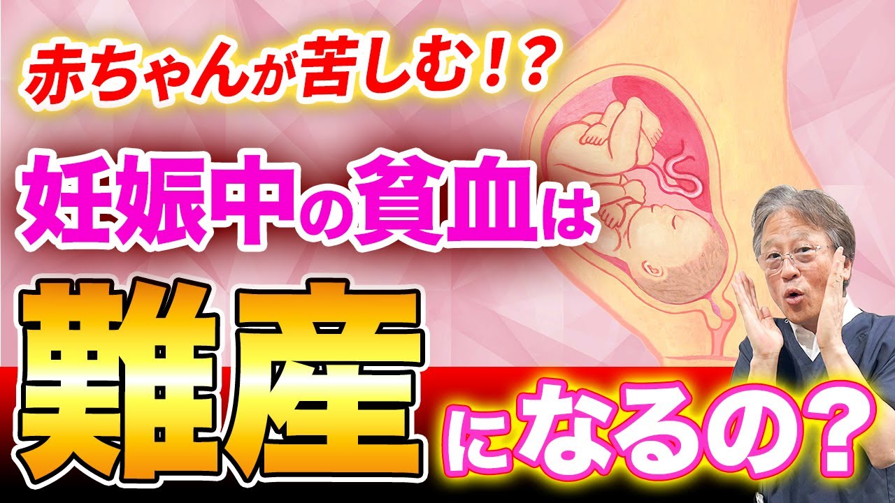 貧血のまま出産に進むと難産になる！？注意してほしい症状を産婦人科医が解説！