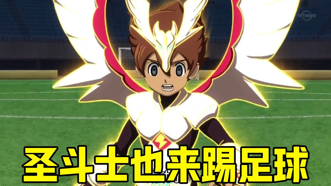 【闪电go16】未来的神秘组织想要毁灭足球，天马要开始时空之旅，化身武装首次登场。