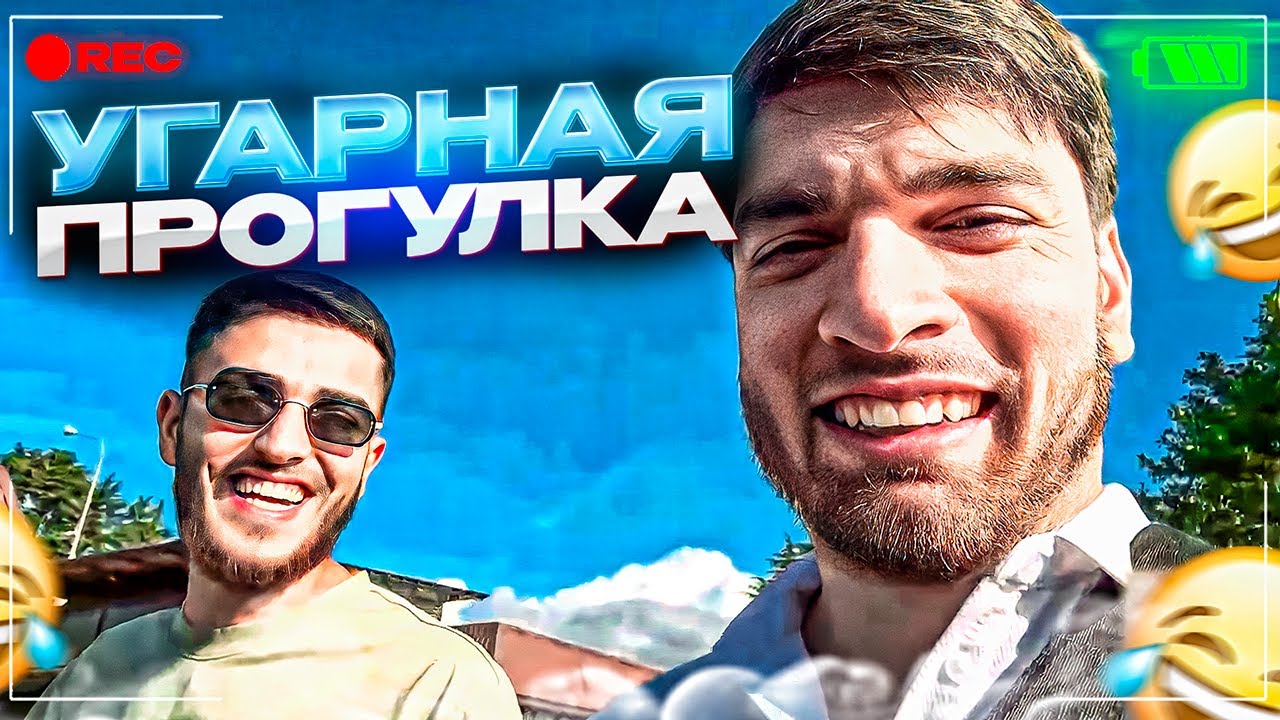 РЕНАТКО УГАРАЕТ С РАВШАНОМ В СОЧИ | ЛЮТЫЙ УГАР В СОЧИ