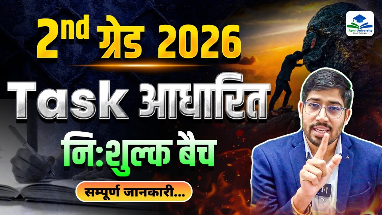2nd Grade Task Based Free Batch Start | 2nd Grade Exam 2025 | 2nd Grade GK | GK by Sunil Sir