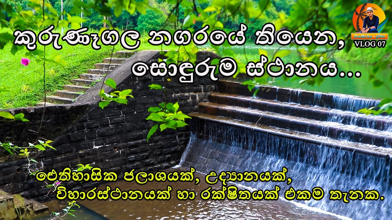 පෝය දවසට පමණක් විවෘත වන තැම්පාන😯(𝐖𝐢𝐭𝐡 𝐅𝐮𝐥𝐥 𝐃𝐞𝐭𝐚𝐢𝐥𝐬) | 𝐓𝐡𝐚𝐦𝐩𝐚𝐧𝐚 | 𝐊𝐮𝐫𝐮𝐧𝐞𝐠𝐚𝐥𝐚 | 𝐒𝐫𝐢 𝐥𝐚𝐧𝐤𝐚 | 𝐕𝐥𝐨𝐠 #𝟎𝟎𝟕
