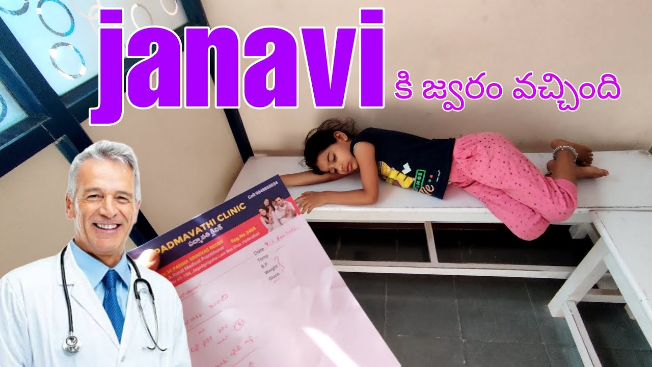 పాపం janavi కి full జరం వచ్చింది || ఎంత active గా ఉండే janavi sudden గా dull అయిపొయింది ||