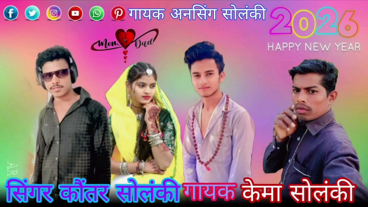 टेंशन जुनले भगोरिया देखने केमा सोलंकी सिंगर 🥰 और सिंगर कतर सोलंकी 😄 आदिवासी 👍