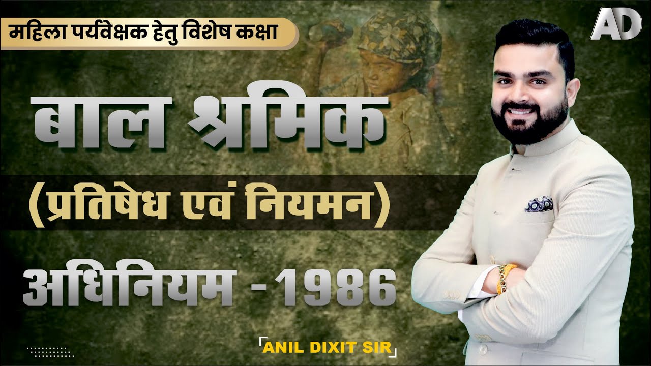 Специальный класс II для женщин-руководителей Закон о детском труде (запрет и регулирование) 1986...