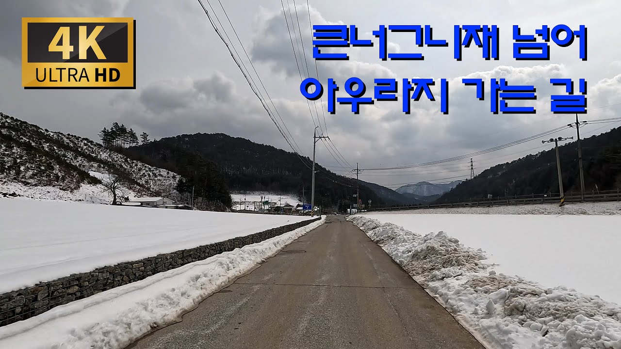 큰너그니재 넘어 아우라지 가는 산길/국도 42호 :  정선임계 - 정선 여량(아우라지)