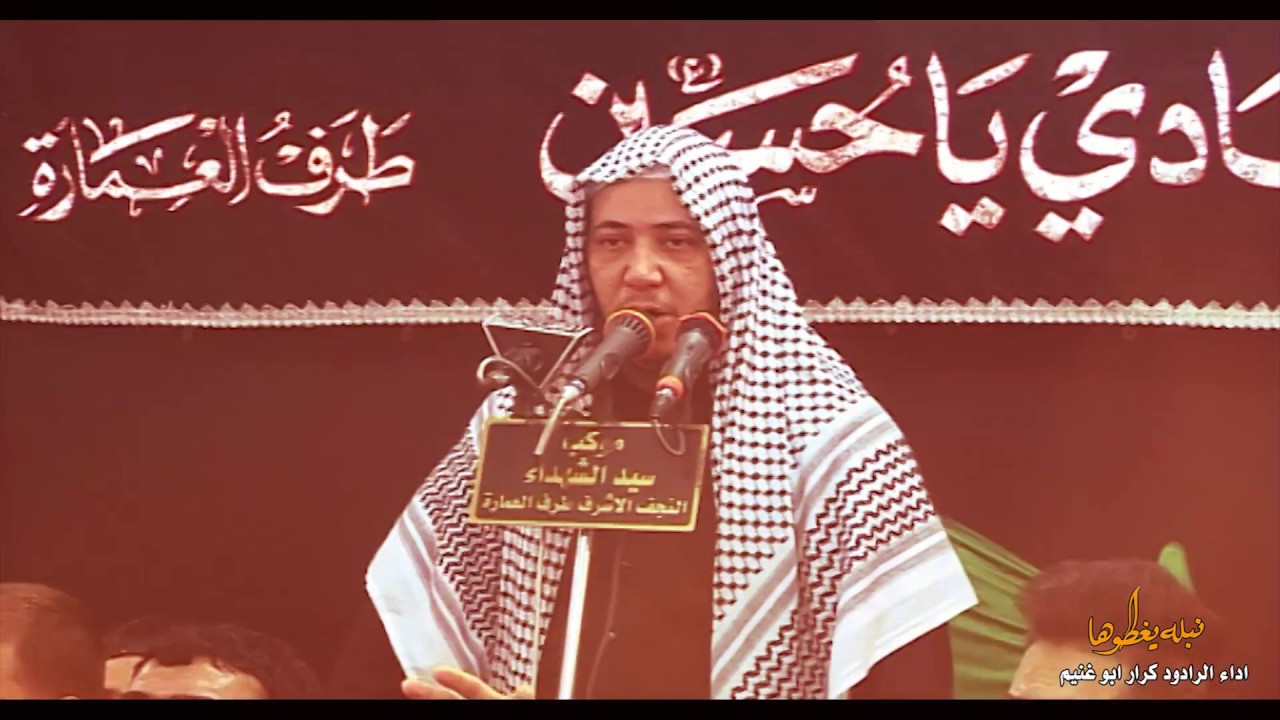 نبله يغطوها - الراود كرار ابو غنيم - 1439هـ