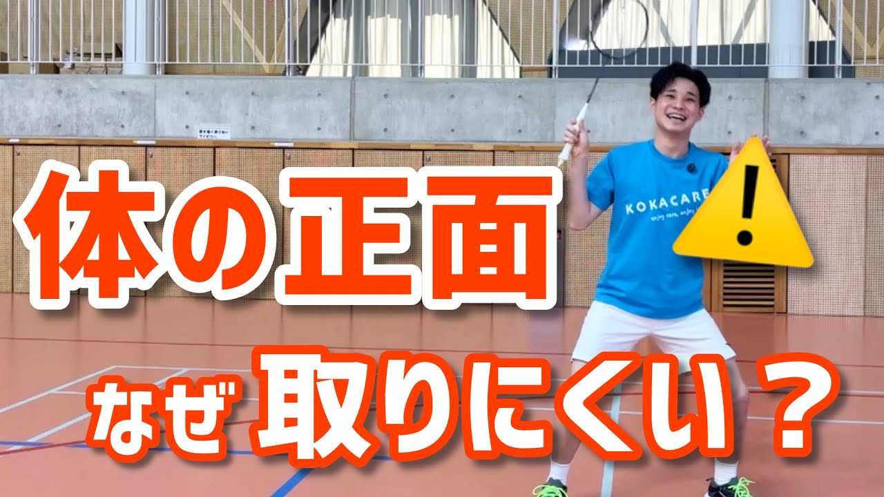 【バドミントン】体の正面に来たシャトルが取りにくい理由と対処法（バドミントン）
