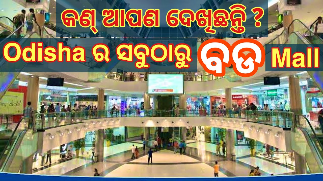 ଓଡିଶା ର ସବୁଠାରୁ ବଡ  MALL 🔥 | ESPLANADE SHOPPING MALL BHUBANESWAR 👌 | Odia Monk | Basanta Matia