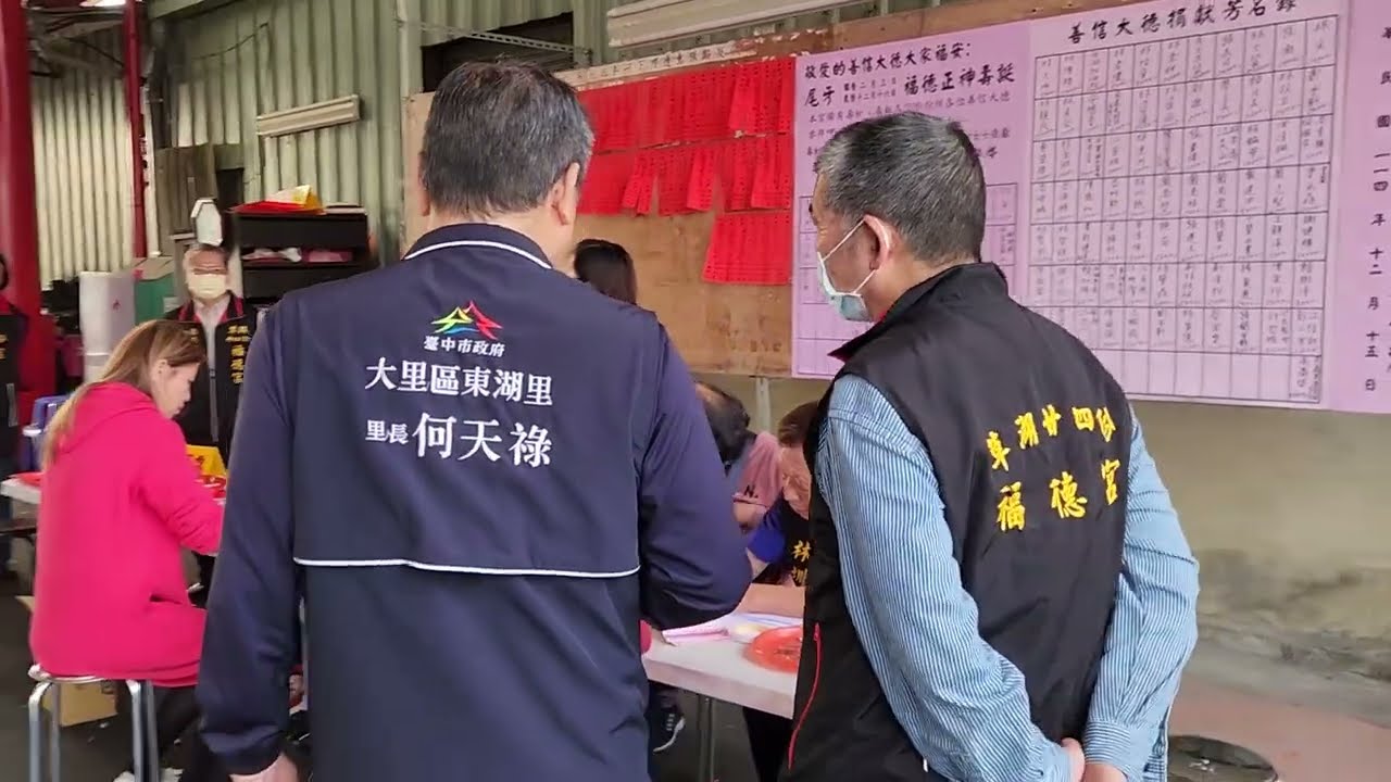 草湖24份福德正神祝壽活動(尾牙)