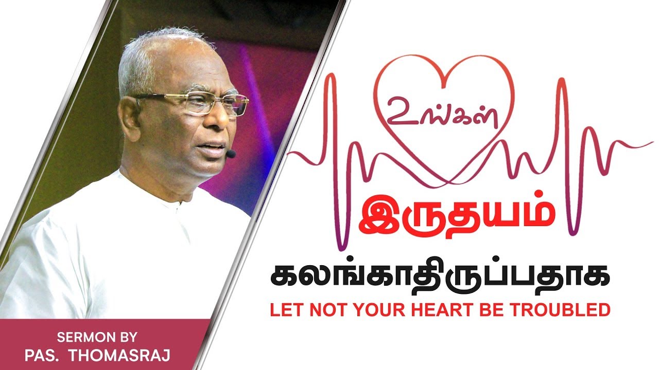 Let Not Your Heart Be Troubled / உங்கள் இருதயம் கலங்காதிருப்பதாக - Pas. A Thomasraj | 16 June 2019
