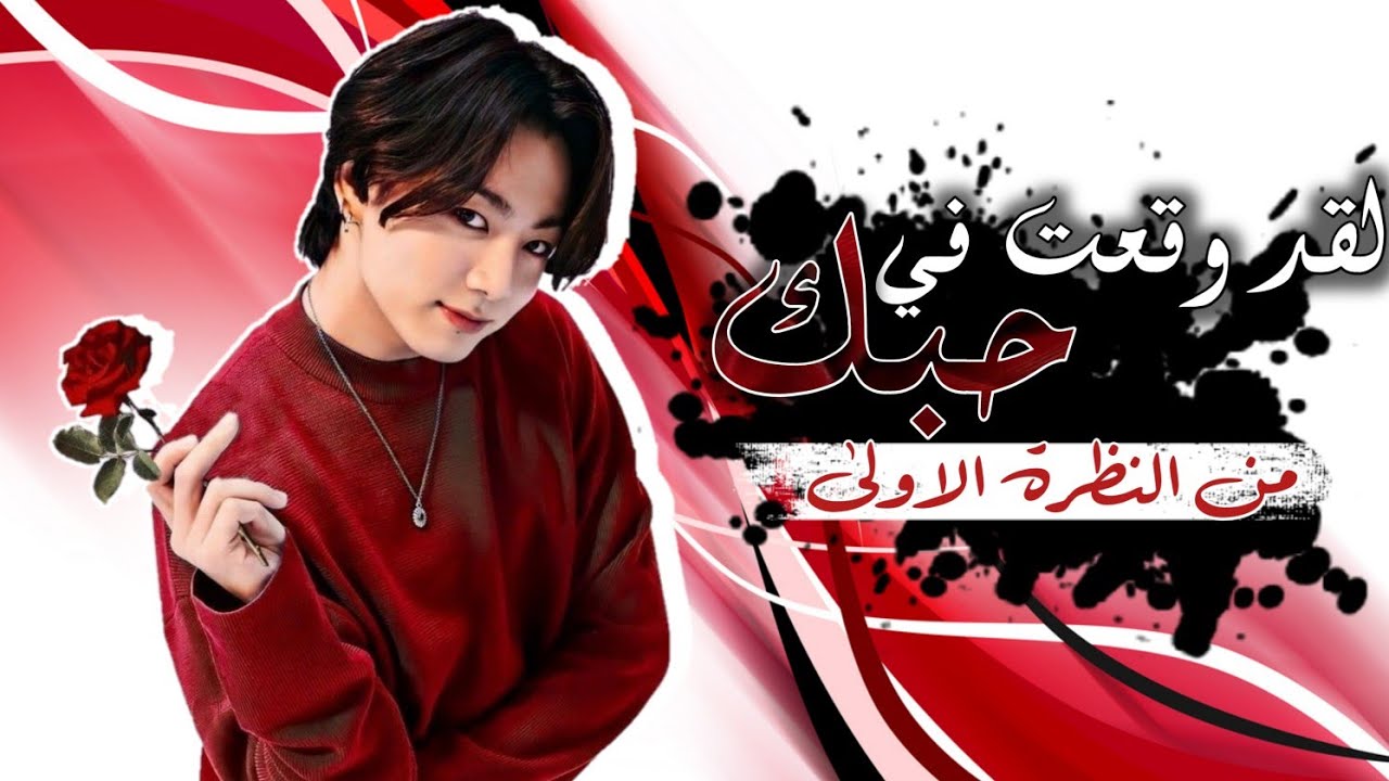 اغنيه روسيه جميله يعشقها الجميع🎶 على جيون جونغكوك 😍