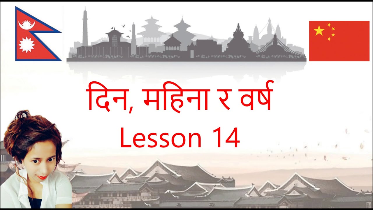 दिन, महिना र वर्ष | Day, Month and Year | Lesson 14