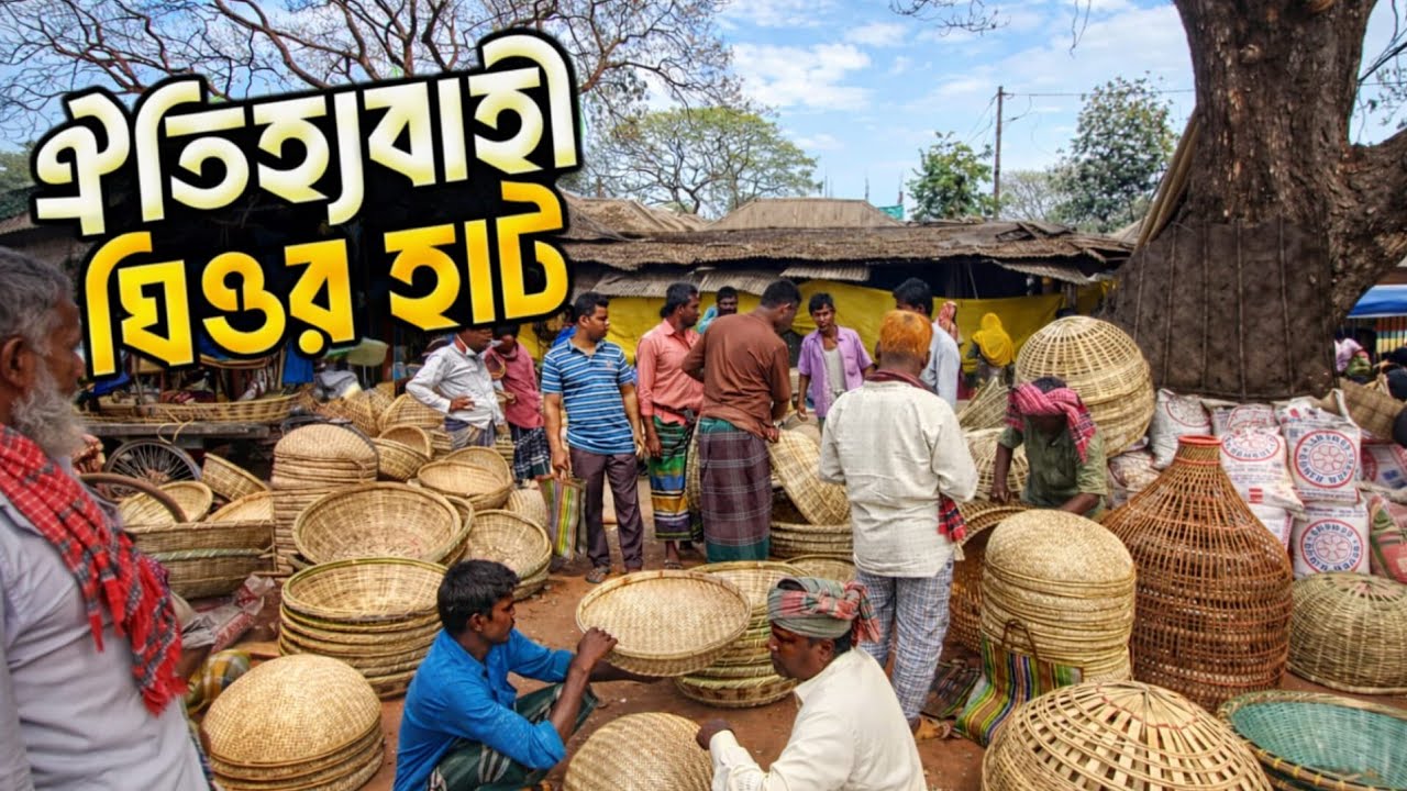 ২০০ বছরের ঐতিহ্যবাহী ঘিওর হাট | Ghior Hat, মানিকগঞ্জ | Bangladeshi Traditional Hat Documentary 