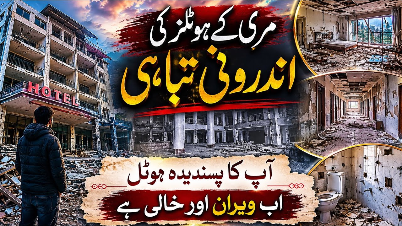 Murree Hotels After the Operation | Abandoned and Empty | Murree Updates