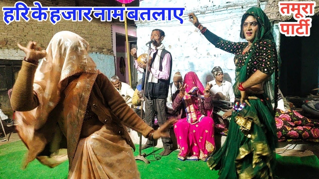 हरि के हजार नाम बतलाए | एक नाम नहीं जाना है | गायक: जयसिंह पाल गहरौली | रिछा कार्यक्रम तमूरा ख्याल