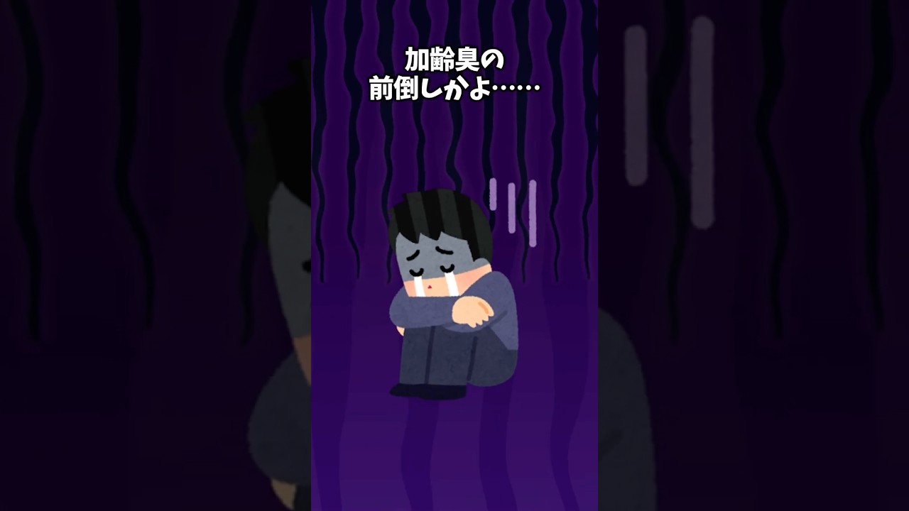 体臭の原因は超便利な○○ #体臭 #食生活 #健康雑学 #2ch