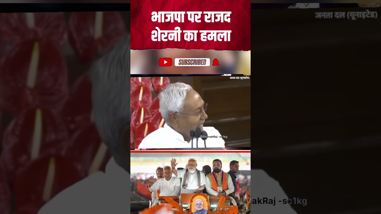 #भाजपा पर राजद शेरनी का हमला🤔#funny #modivlog #news #trending #viralvideo #politics 👍👍