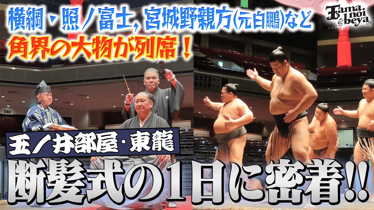 【独占密着】会場号泣の親子相撲。断髪式の１日に密着しました