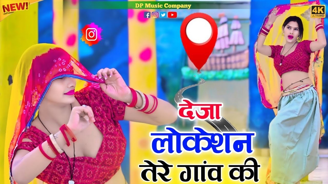 देजा लोकेशन तेरे गाँव की !! Deja Location Tere Gaon Ki !! Singer Satveer Gurjar !! DJ Gurjar Rasiya