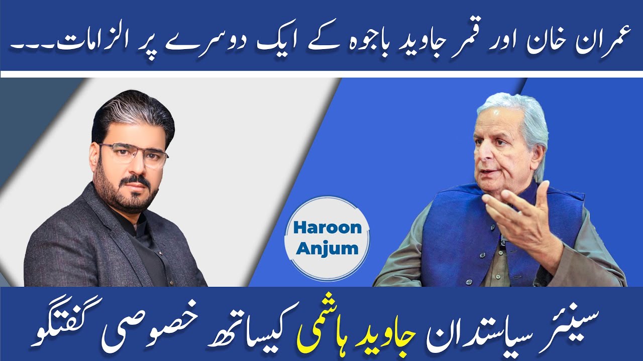 Haroon Anjum Podcast with Javaid Hashmi-II