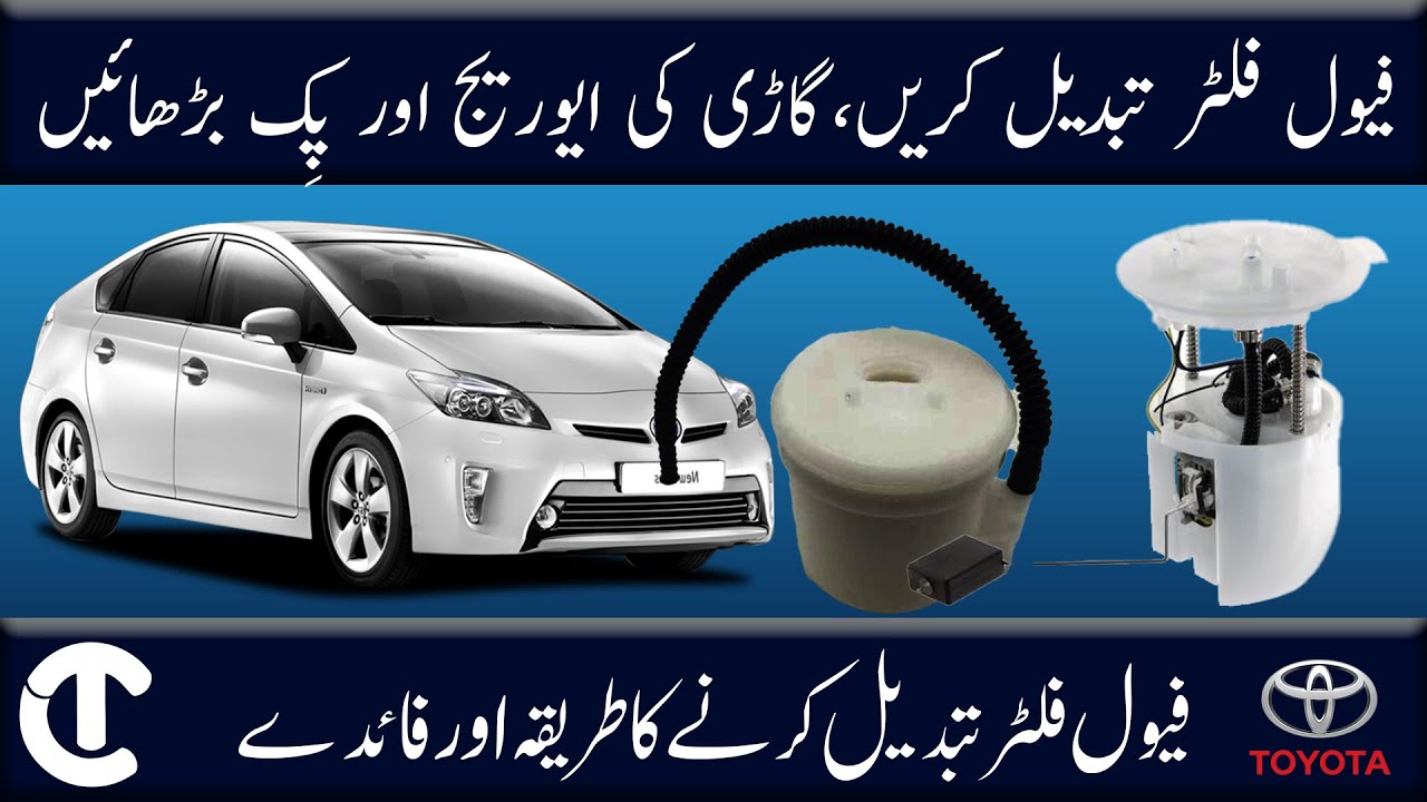Toyota Prius Fuel Filter Replacement Process || Car Tipx || Urdu / Hindi