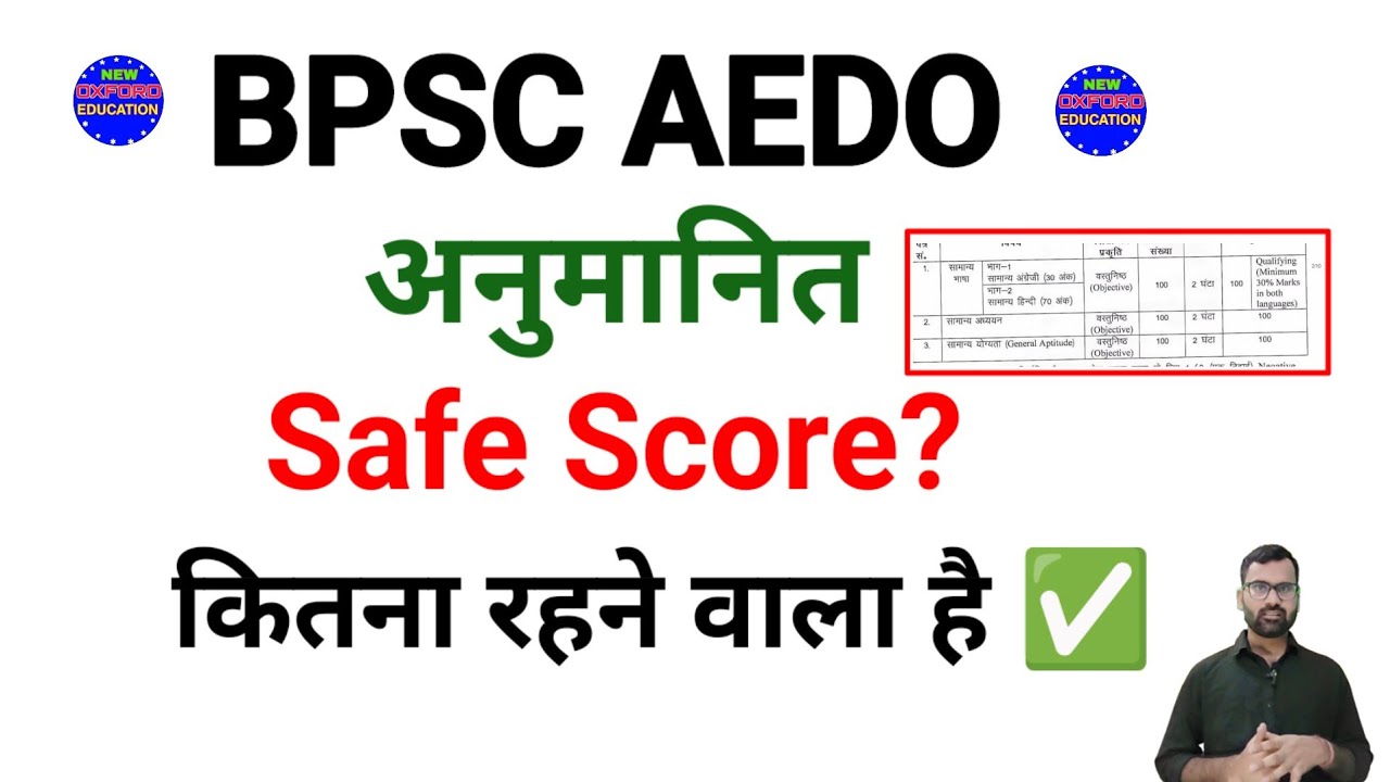 BPSC AEDO में Safe Score क्या रहेगा ✅ अनुमानित score क्या हो सकता हैं? ✅ Cut Off marks 