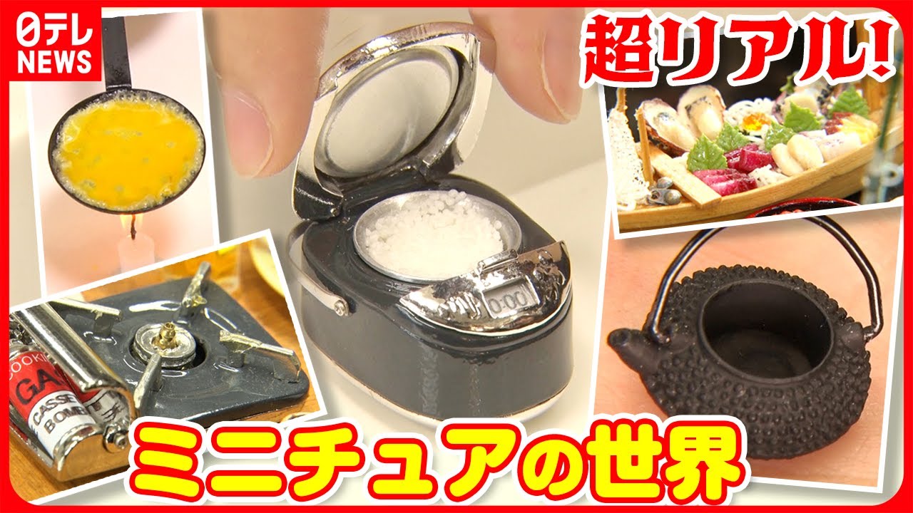 【依頼殺到】町工場の技術生かした“本物”素材のミニチュア専門店 『every.特集』