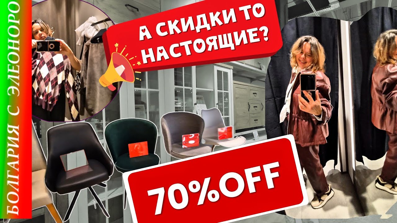 Jysk, Zara, Waikiki, Sinsay, Tedi и др. Распродажа 2026