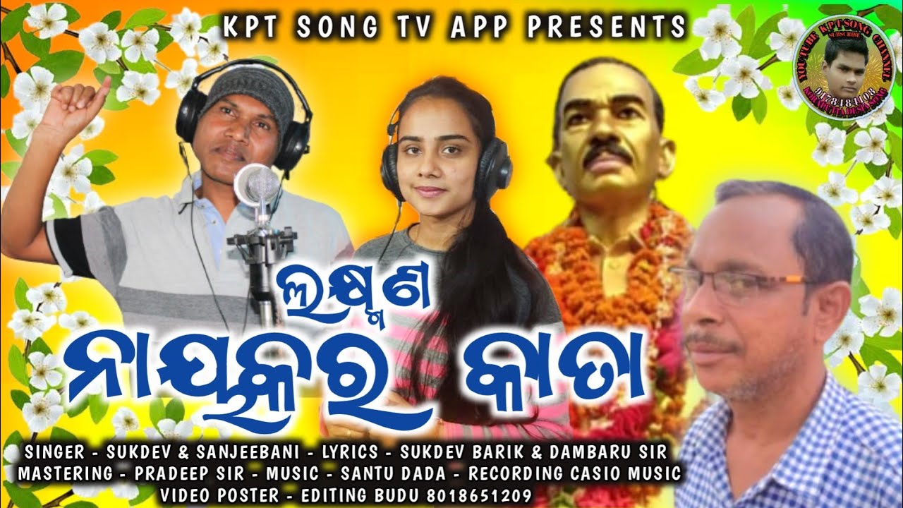 LAXMAN_NAYAK_RA_KATA // NEW_KORAPUTIA_SONG // SINGER_SUKDEV & SANJEEBANI //KPT_SONG_TV_APP