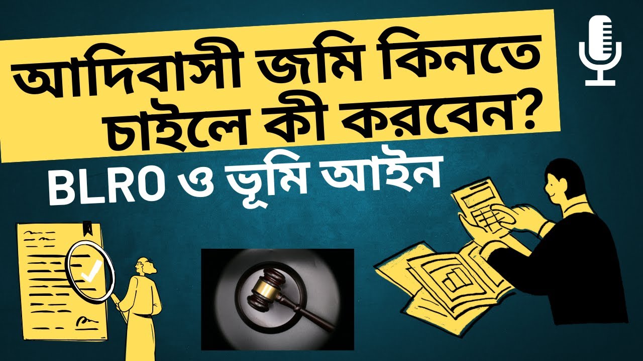 আদিবাসীদের জমি কি অন্য কেউ কিনতে পারে? | Can Non-Tribal People REALLY Buy Tribal Land?