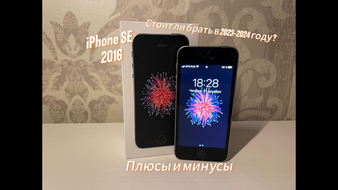 ОБЗОР НА Iphone SE 2016, СТОИТ ЛИ ЕГО БРАТЬ В 2023-2024 ГОДУ