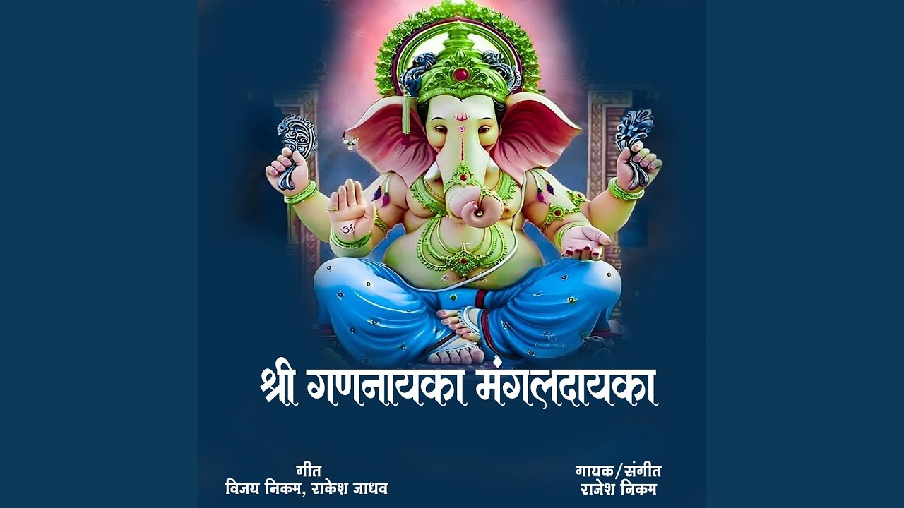 Shree Gan Nayaka Mangaldayaka