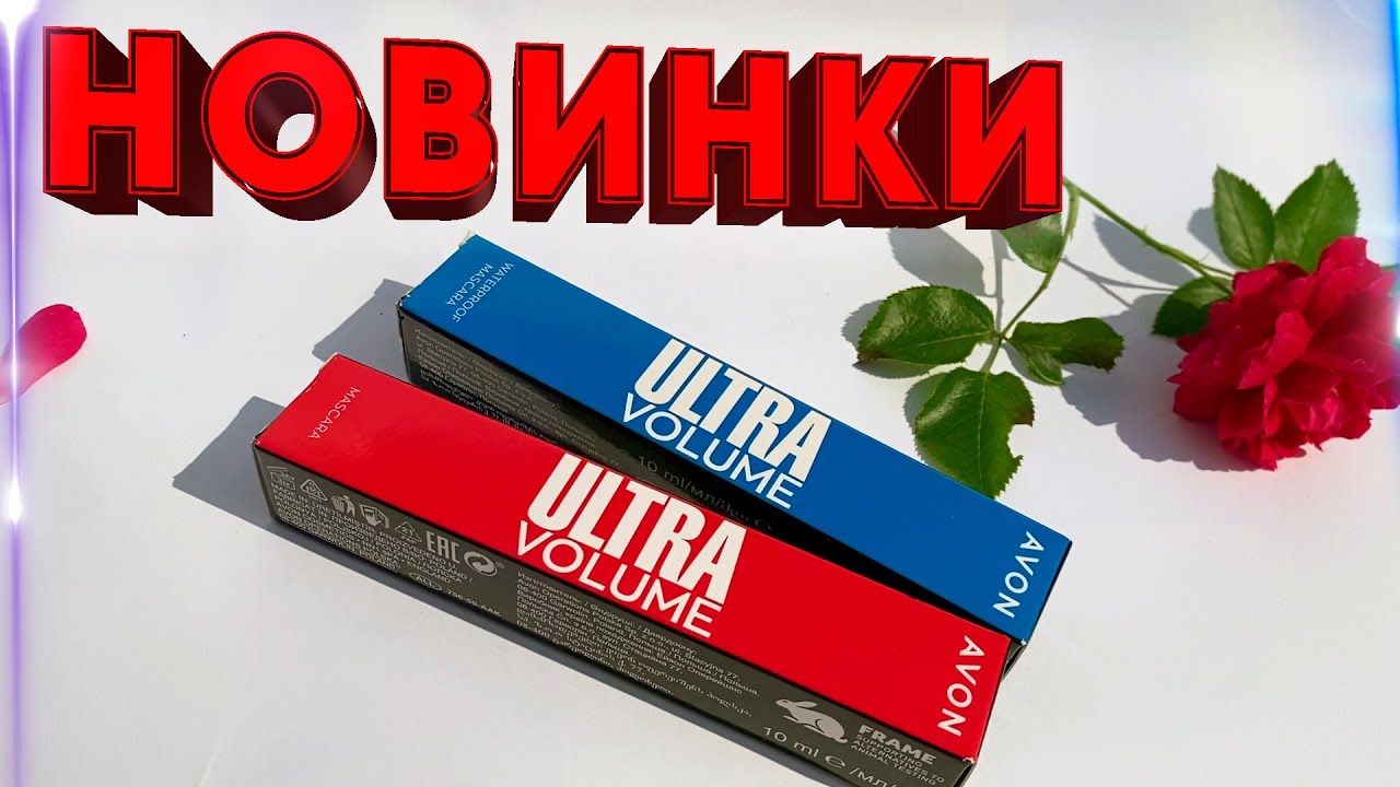ДВЕ НОВИНКИ! ТУШЬ для РЕСНИЦ AVON ULTRA. В ЧЕМ РАЗНИЦА?
