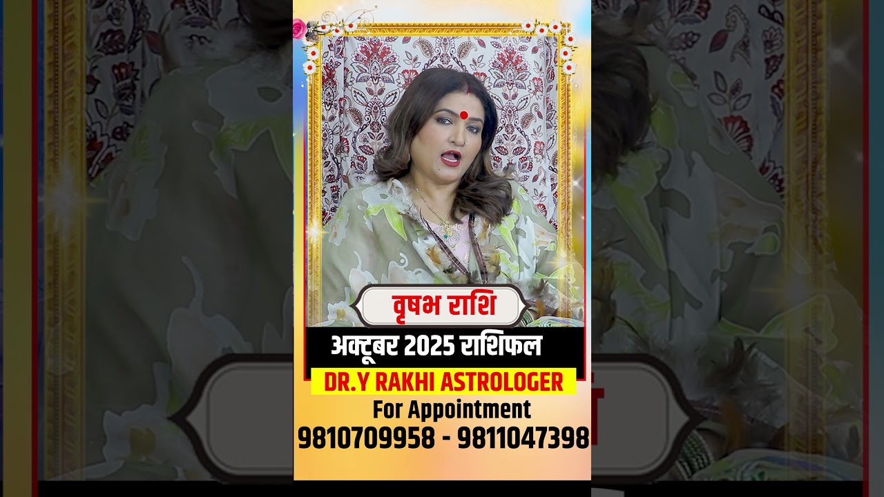 वृषभ राशि अक्टूबर 2025 राशिफल | #VrishRashi #taurusSign #octoberrashifal #monthlyhoroscope #वृष