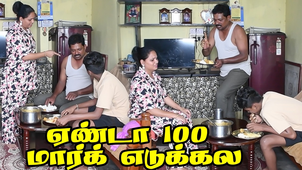 100 மார்க் வாங்க வக்கில்ல சிக்கன் கேட்க்குதோ | PRANKRAVIRAJ | RADHA RAVIRAJ | #prankraviraj #comedy
