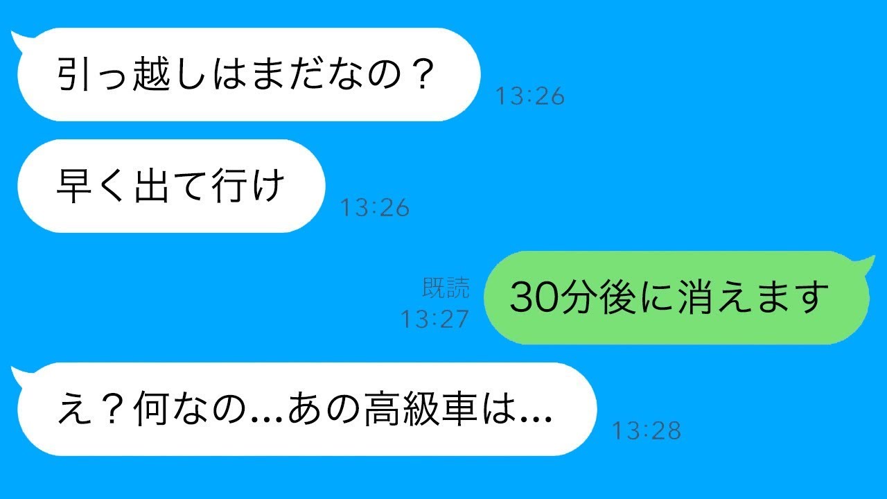 30年連れ添った夫と離婚すると、義母「引っ越しはまだ？早く出てけ」私「30分後に消えます」→30分後、荷物が運ばれ私が車に乗ると…