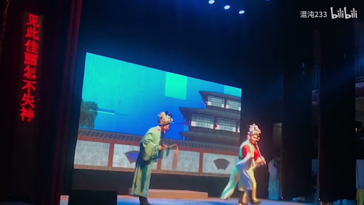 闽剧《双团圆》#闽剧 #戏曲